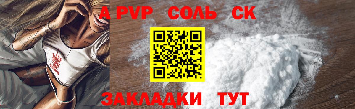 A-PVP кристаллы Боровичи