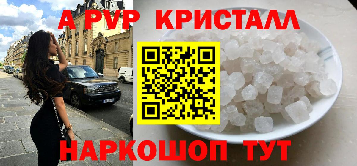 Боровичи  Alpha PVP кристаллы  Вход с VPN  А ПВП  APVP крисы CK  A-PVP кристаллы 