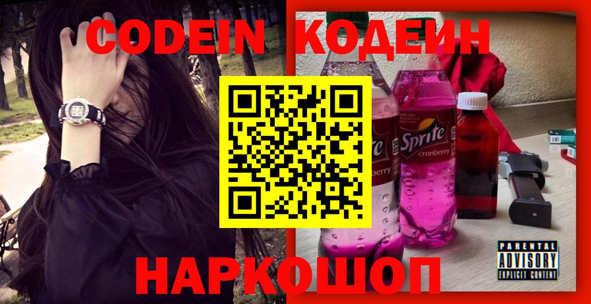 Кодеиновый сироп Lean напиток Lean (лин) Боровичи