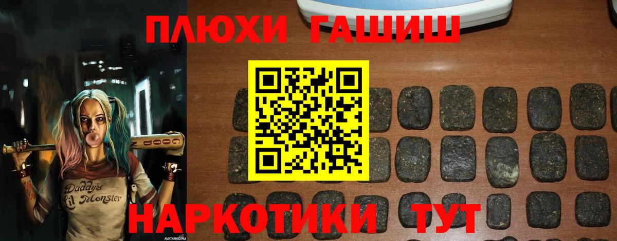 ГАШИШ  Вход с VPN  Боровичи  ГАШ 40% ТГК 