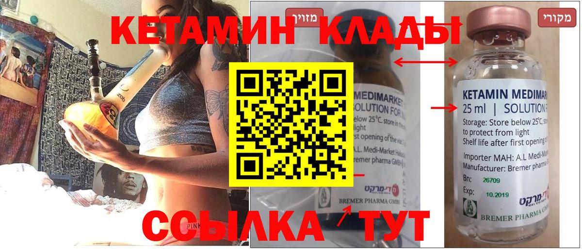 Боровичи  КЕТАМИН ketamine  КЕТАМИН VHQ  Вход с VPN 